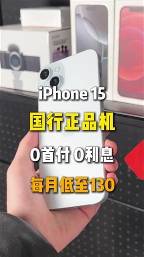 苹果15高端旗舰，国行正品严选机 #二手手机#iPhone#iPhone15#数码科技#鹅创