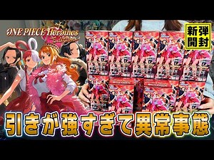 [One Piece Cards] One Piece is the strongest! ... New set "ONE PIECE Heroines Edition" unboxed in...