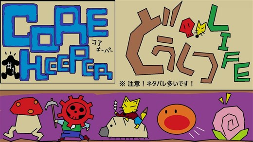 コアキーパー実況もどき　どうくつライフ#1