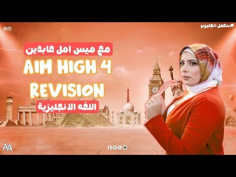 Final Revision Aim High 4 (Senior 1) | unit 1 , 2