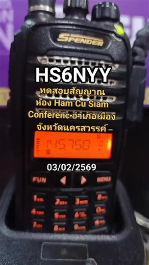 HS6NYY เป็น Net Control. Operator. อาสา ในค่ำคืนนี้ และเพื่อนนักวิทยุสมัครเล่น ร่วมทดสอบสัญญาณประจำวันอังคารที่ 3 กุมภาพันธ์ 2569 ห้อง Ham Cu Siam Conferenc อำเภอเมือง จังหวัดนครสวรรค์ ผ่าน สถานี Link HS1UQO HAM-CU siam conference และ SIAM-HAM พื้นที่ จ.นครสวรรค์ ระบบเชื่อมโยงโครงข่าย Echolink และ AllStarLink มีดังนี้ 1.โซนใต้ E25MAN 145.7750 MHz 2.โซนกลางในตลาด HS6BNT 145.7500 MHz 3.โซนเหนือ HS1UQO 146.2750 MHz 4.ASL node 615320 ……………….. (test period) *** link E25LV-R (HS1UQO)สามารถใช้งานได้ ทั