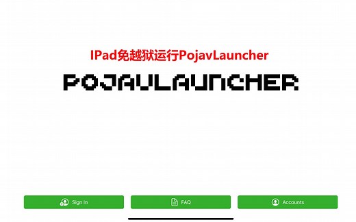 [无越狱]在M1 iPad Pro平板上体验Java版Minecraft