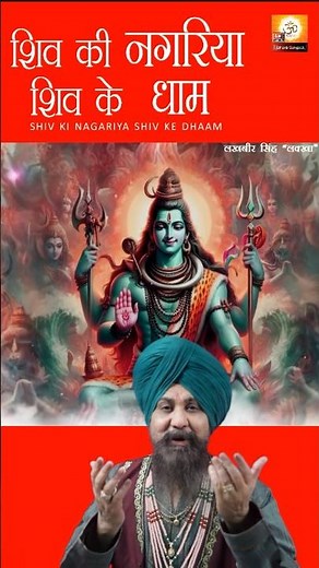 Shiv bhajan by Lakhbir Singh Lakkha | Har Har Mahadev