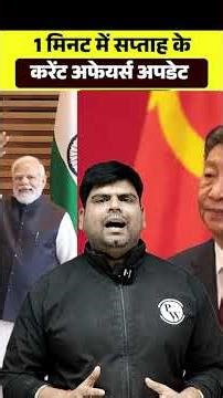 MP साप्ताहिक करंट अफेयर्स 5-12 April 2026 | MP Weekly Current Affairs | MPPSC MPESB MPSI MP POLICE