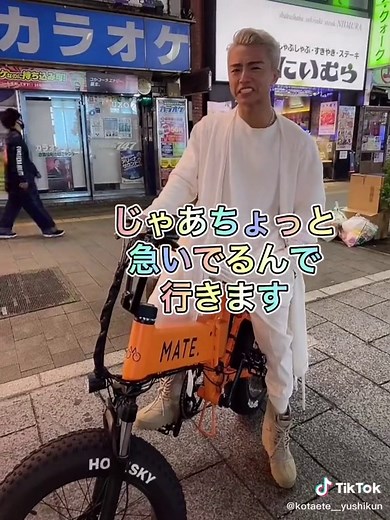 MATE.BIKE 電動自転車: 自転車増えた⁉️ #櫻遊志 #ゆーしくんの付き人 #答えてゆーしくん