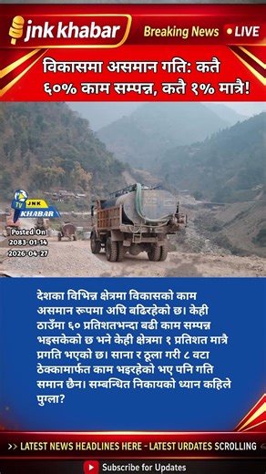 🚧 Nepal Development Update: 60% Work Done in Some Areas, Only 1% in Others | Infrastructure Crisis