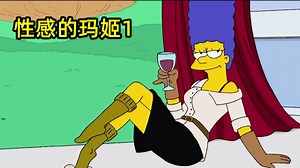 辛普森一家：玛姬因为拍性感的照片，意外成了日历女郎
