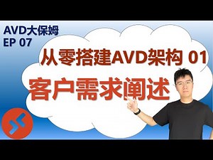 如何从0开始搭建一套AVD环境？
