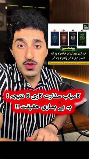 New passport ranking !! But Pakistan 🇵🇰😌@Mirza truth lover 2 | passport ranking 2026