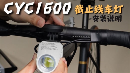 Installation instructions for cyclami cyc1600 cutoff wire headlights