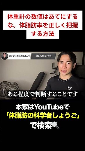 体脂肪率の正しい測り方〜科学的アプローチ〜#ダイエット #体脂肪 #ボディメイク #減量 #健康