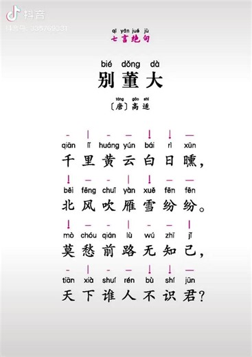 吟诵经典：别董大
