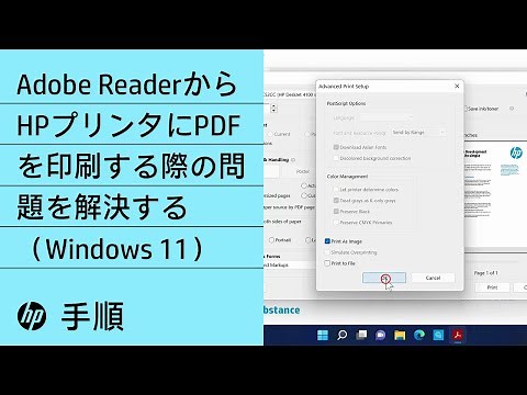 Windows 11でAdobe ReaderからPDFを印刷する際の問題を解決する手順 | HPプリンター | HP Support