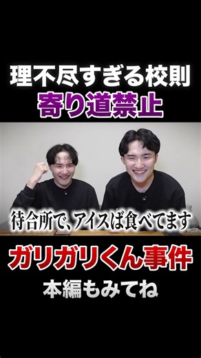 The "Gari-Gari Kun" Popsicle Incident at a Self-Proclaimed Prestigious School in Nagasaki [Dracon...