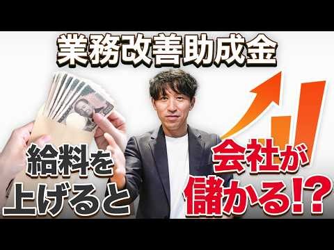 給料を上げると会社が儲かる！？2026年の業務改善助成金を徹底解説