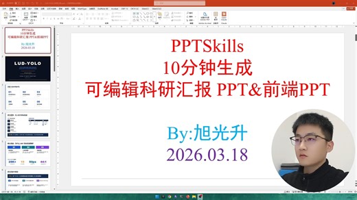PPTSkills 10分钟可编辑科研PPT&惊艳前端PPT