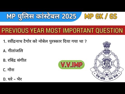 MP POLICE CONSTABLE PREVIOUS YEARS MCQ QUESTION & ALL Competitive exam GK GS 2025