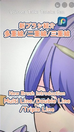【New Brush】Multi Line / Triple Line / Double Line【ibisPaint】