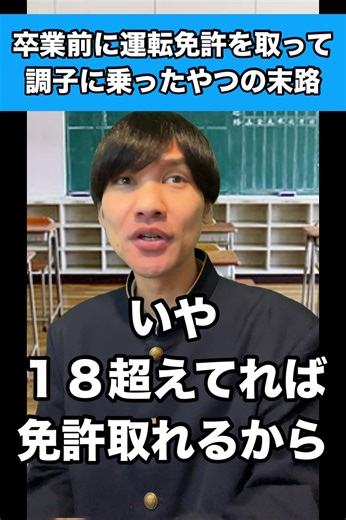 免許取得後の学校生活あるある