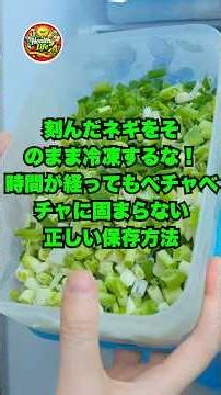 Stop freezing green onions the wrong way—you’re ruining them! Here’s the pro secret to keeping th...