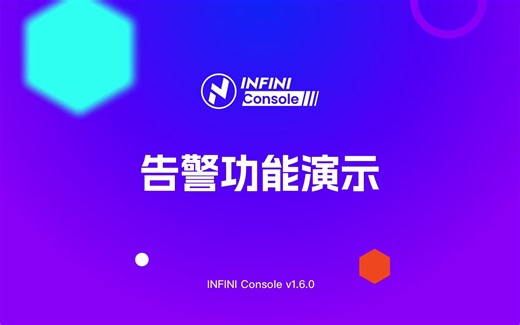 INFINI Console V1.6.0 告警功能演示