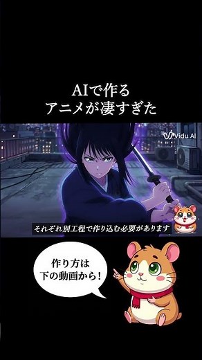 【初心者でも簡単】Vidu Q3で作るAIアニメ #AI動画 #ViduAI #ViduQ3 #ViduQ3R2V