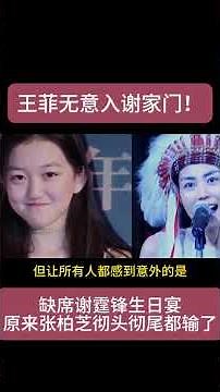 Faye Wong's Surprise: No Xie Family Inheritance