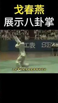 Ge Chunyan: The Ultimate Bagua Master. Elegance Meets Explosive Power