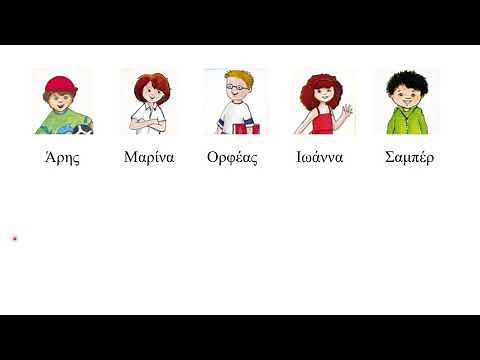 Οι ήρωες του βιβλίου - Α τάξη Δημοτικού
