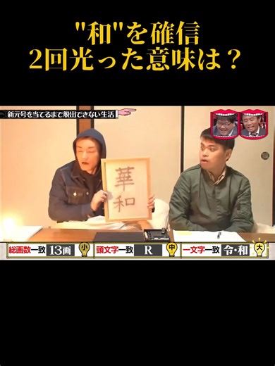 新元号の謎を解く！水曜日のダウンタウン特集