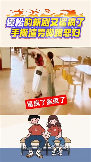譚松韻新劇又鯊瘋了，手撕渣男腳踢惡婦#譚松韻#電視劇我的山與海#精彩影視#shorts#笑料加工坊