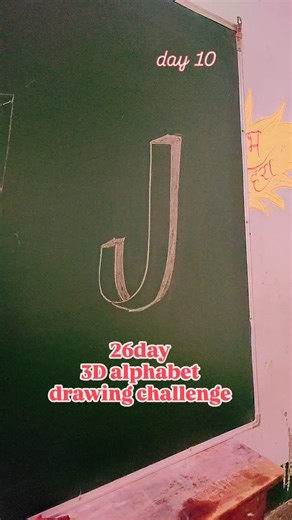 Shubha Singh on Instagram: "3D alphabet drawing challenge (day 10 letter J) #chalkboard #artistsoninstagram #tutorial #my_students_my_passion #reels #trendingaudio #primaryschool #christmastime"