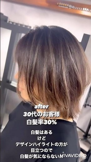 【白髪率30%】筋感系のハイコントラストハイライトで白髪をデザインに変えます‼︎