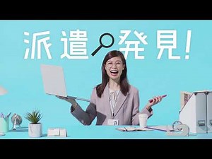 キャリアプランニングCM 「派遣、発見！」篇 岡山版 15秒