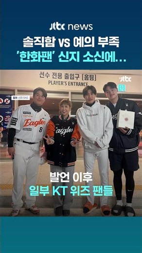코요태 신지, KT 시구 거절 논란에 축하공연까지 무산 #JTBC #Shorts