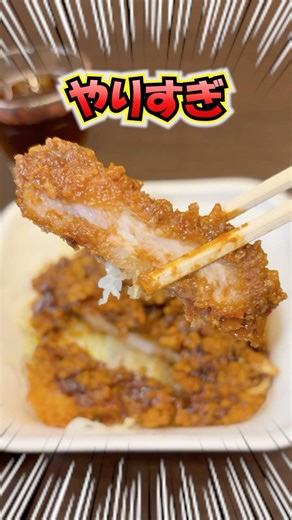 [Katsuya] This is definitely over the top! The pork loin cutlet rice bowl with meat sauce is insa...