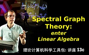 理论计算机科学工具包CS Theory Toolkit: SGT and Linear Algebra || @ CMU || Lecture 13c