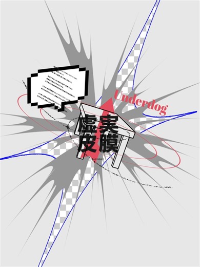 Underdog / Eve 様 #文字pv