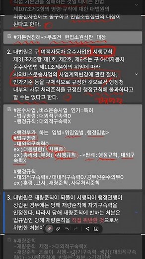[1-41] 행정법 핵심내용 (법규명령, 행정규칙, 시행규칙2)