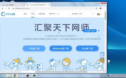 cctalk使用教程