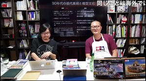 連続講義　日本現代美術史を批評する 現代美術とサブカルチャー編 #1「現代美術と模型文化」