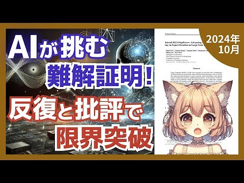 数学証明の"複雑さ"をAIが解明！新発見が切り開く自動証明の未来（2024-10）【論文解説シリーズ】
