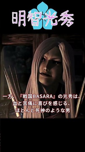 正義の謀反人 vs 殺戮の死神 #戦国basara #戦国無双 ＃ゆっくり解説 #歴史