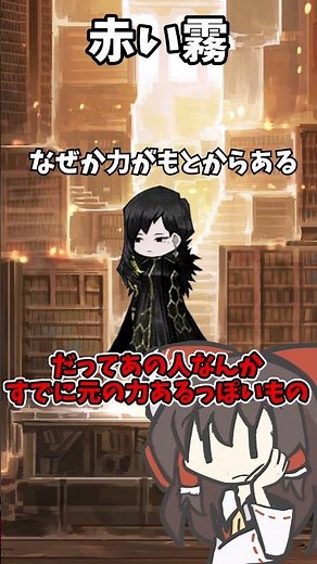 【#ライブラリーオブルイナ】赤い霧についてガバ解説 #shorts