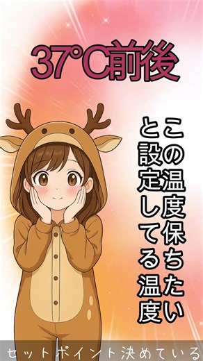 【発熱の仕組み】熱を決めるのはココ！🔥#発熱 #発熱の仕組み #視床下部 #看護学生 #看護師 #医療学生 #国家試験 #覚え歌 #ばんび覚え歌