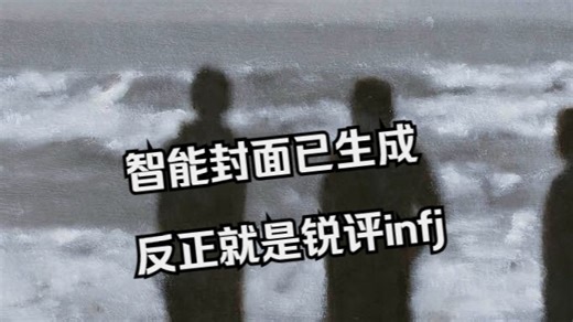 【呓语】基于我（infj）与entp的矛盾而对自身相处方式的反思