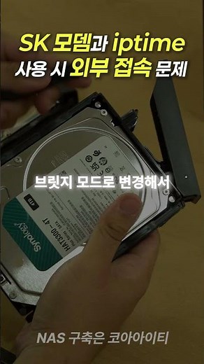 How to Troubleshoot External Access Issues When Using an SK Modem and iptime Router with a NAS
