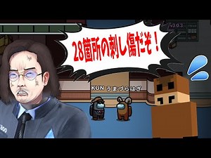 デトロイト市警KUN警部、人狼を問い詰める - Among Us