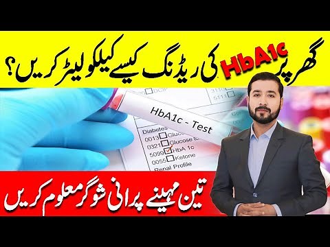 How To Calculate HBA1c At Your Home | HBA1c Formula For Diabetics.