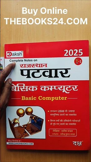 Rajasthan patwari Exam computer best book 2025 | Rajasthan Patwari Daksh Computer Book 2025